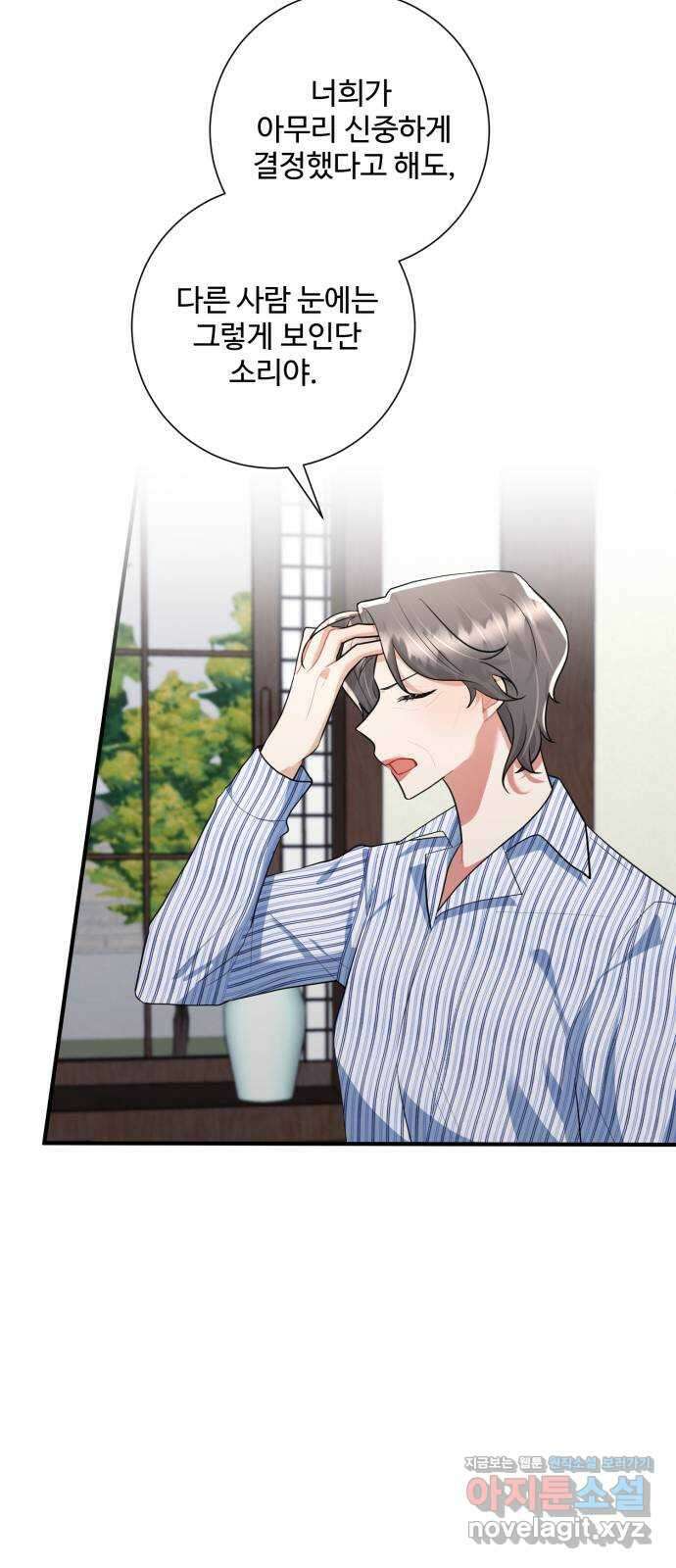 아찔한 전남편 91화 7
