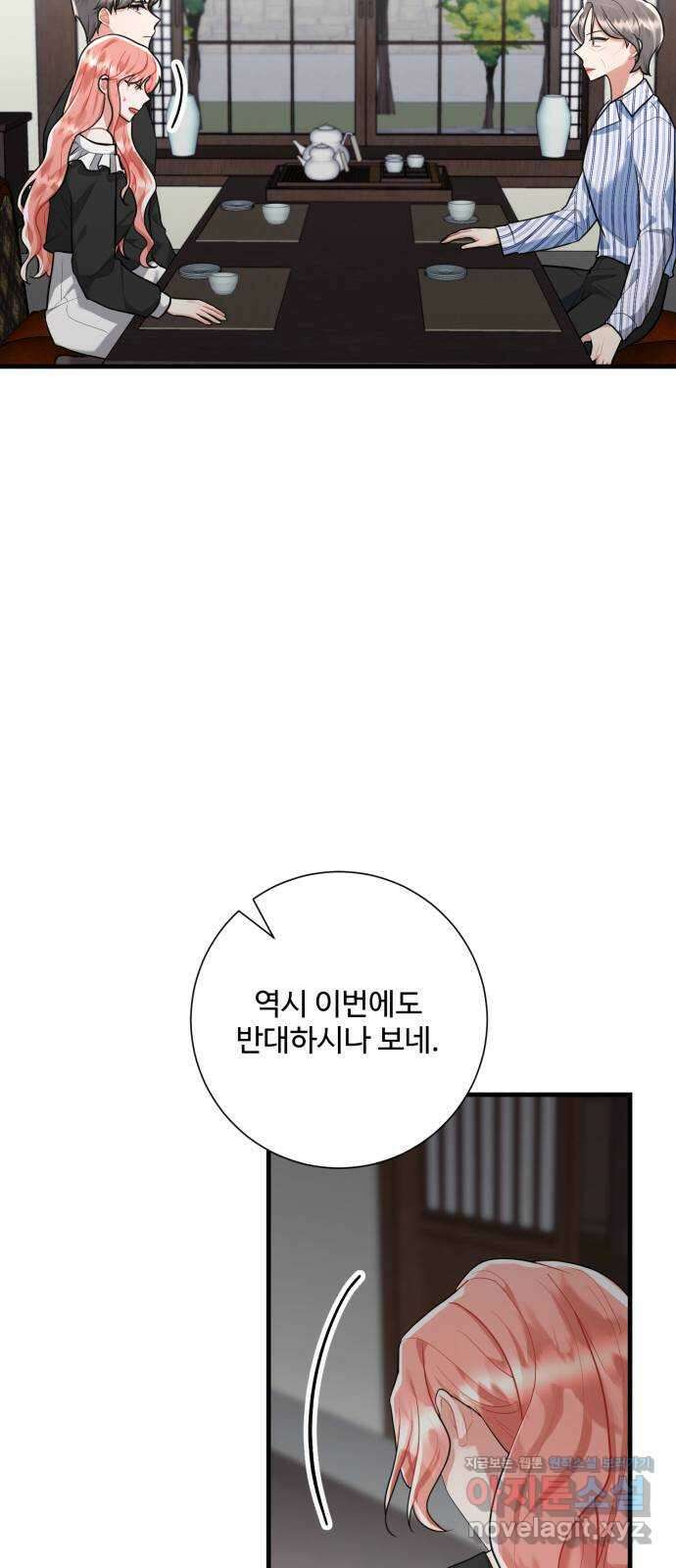 아찔한 전남편 91화 9