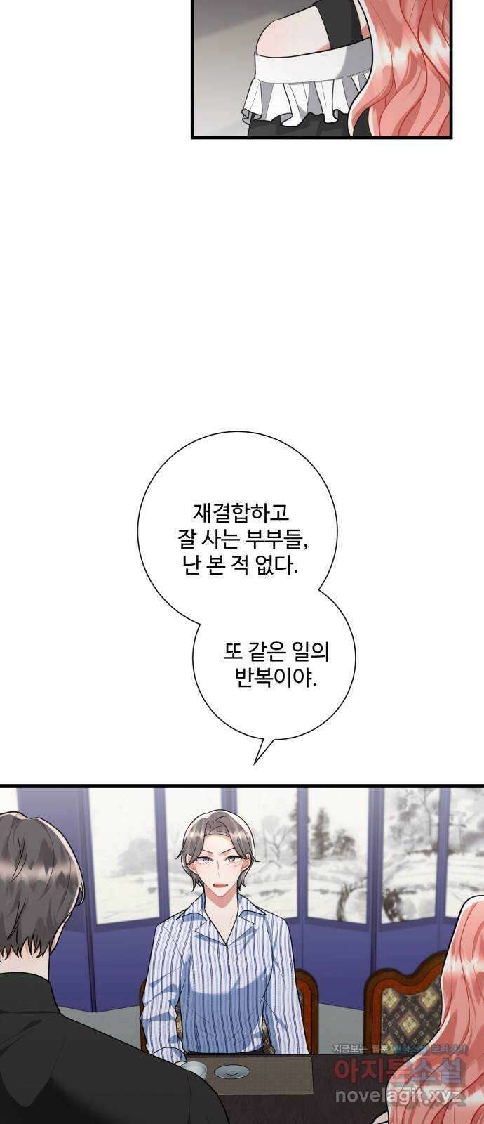 아찔한 전남편 91화 10