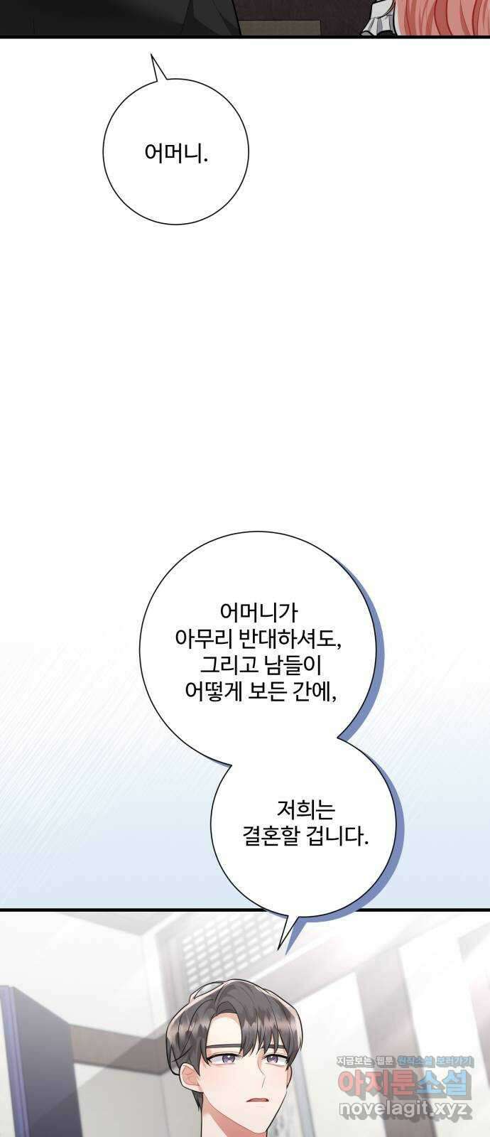 아찔한 전남편 91화 11