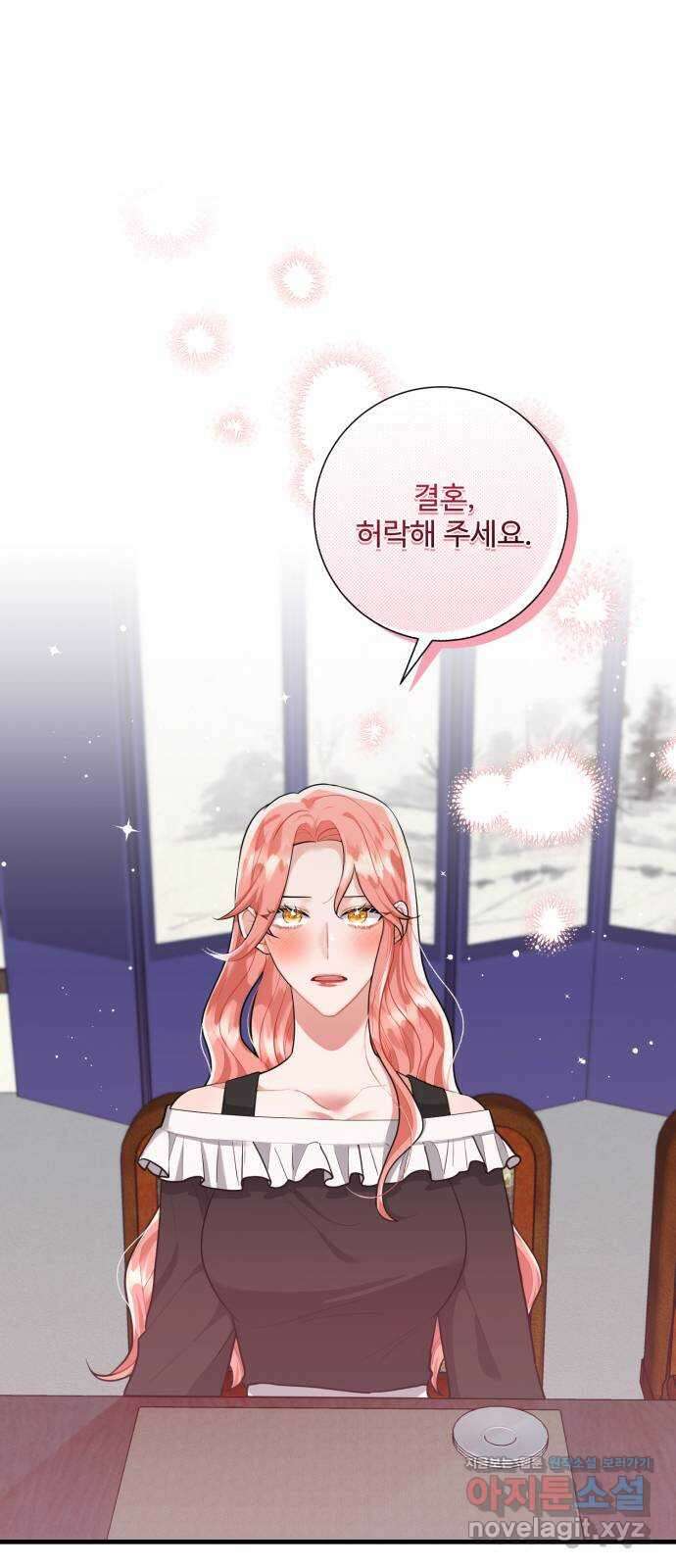 아찔한 전남편 91화 17
