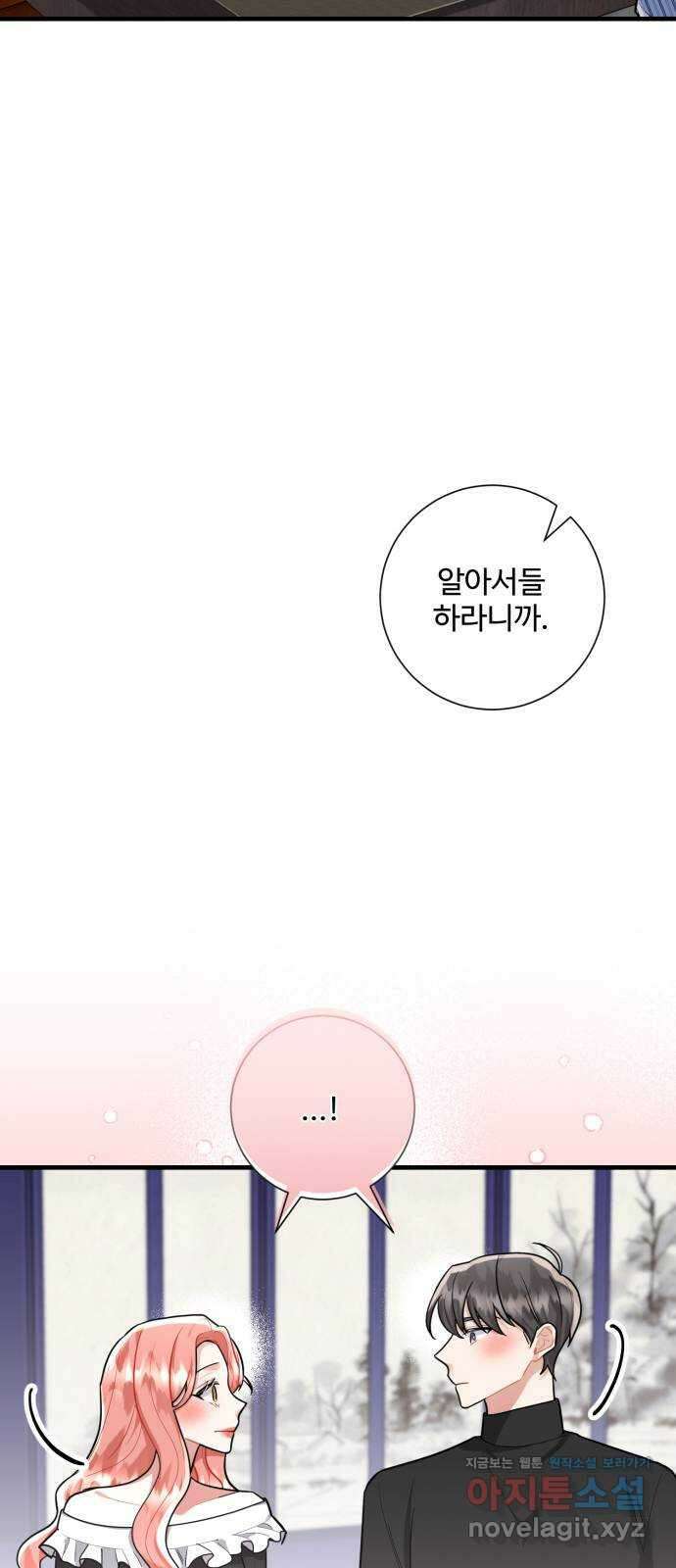 아찔한 전남편 91화 21