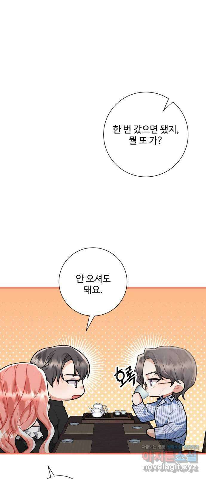 아찔한 전남편 91화 23