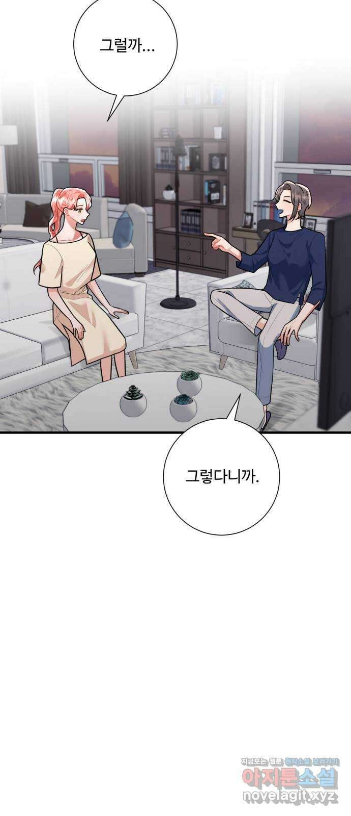아찔한 전남편 91화 26
