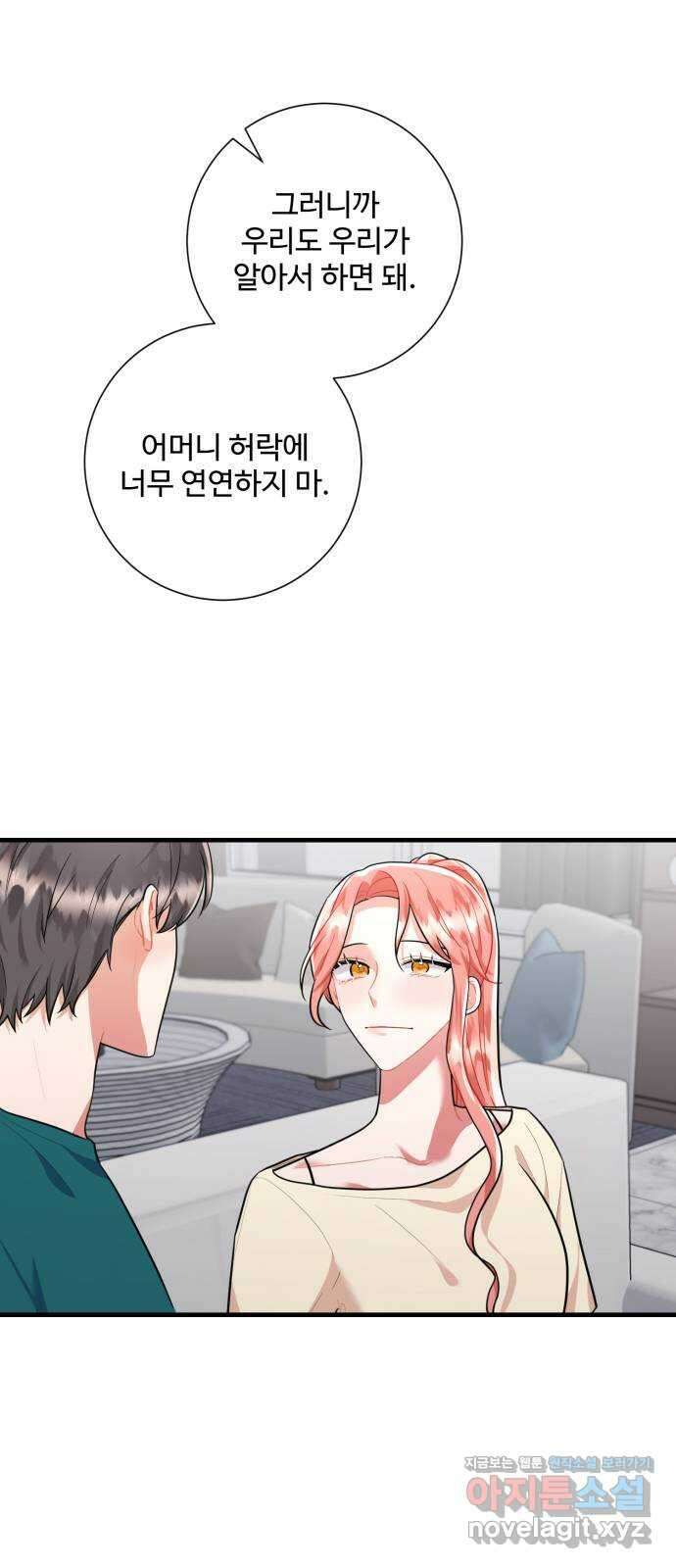 아찔한 전남편 91화 33