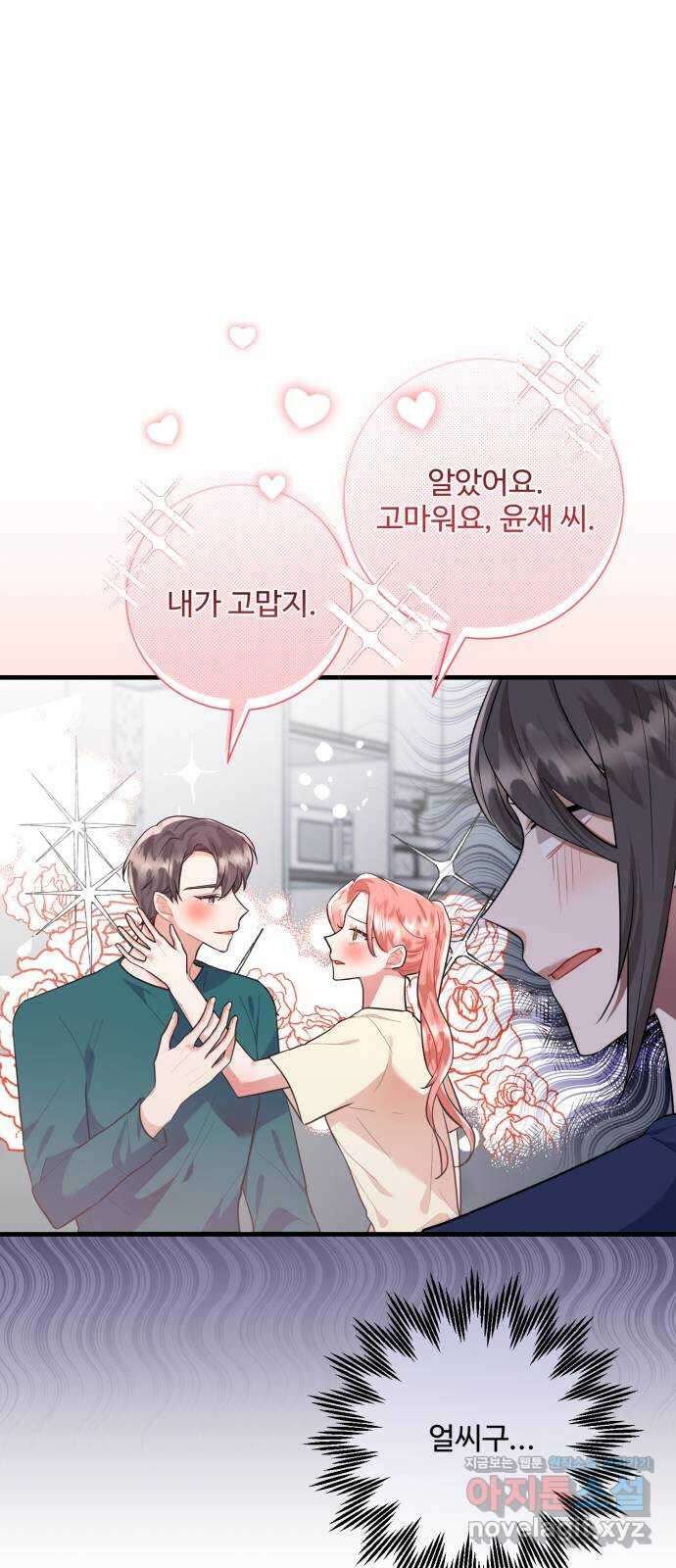 아찔한 전남편 91화 34