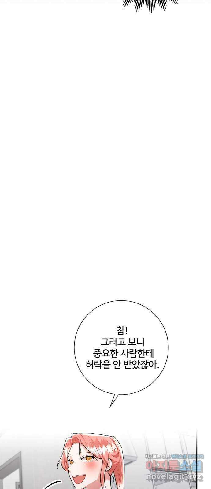 아찔한 전남편 91화 35