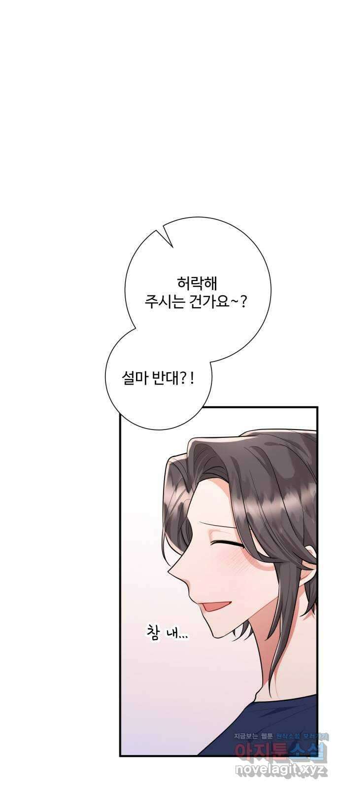 아찔한 전남편 91화 37