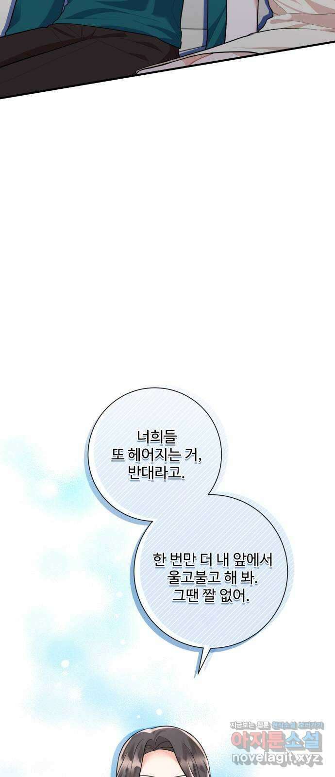 아찔한 전남편 91화 39