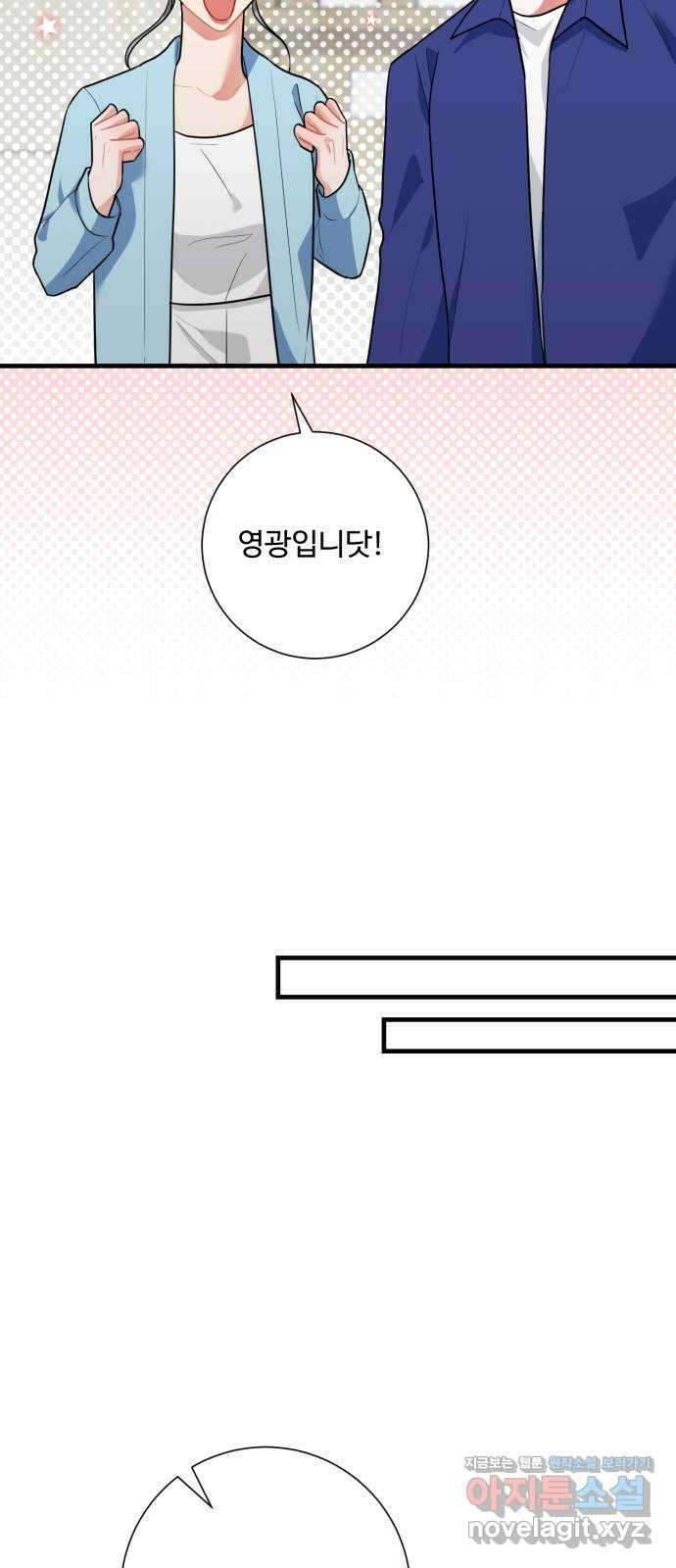 아찔한 전남편 91화 47