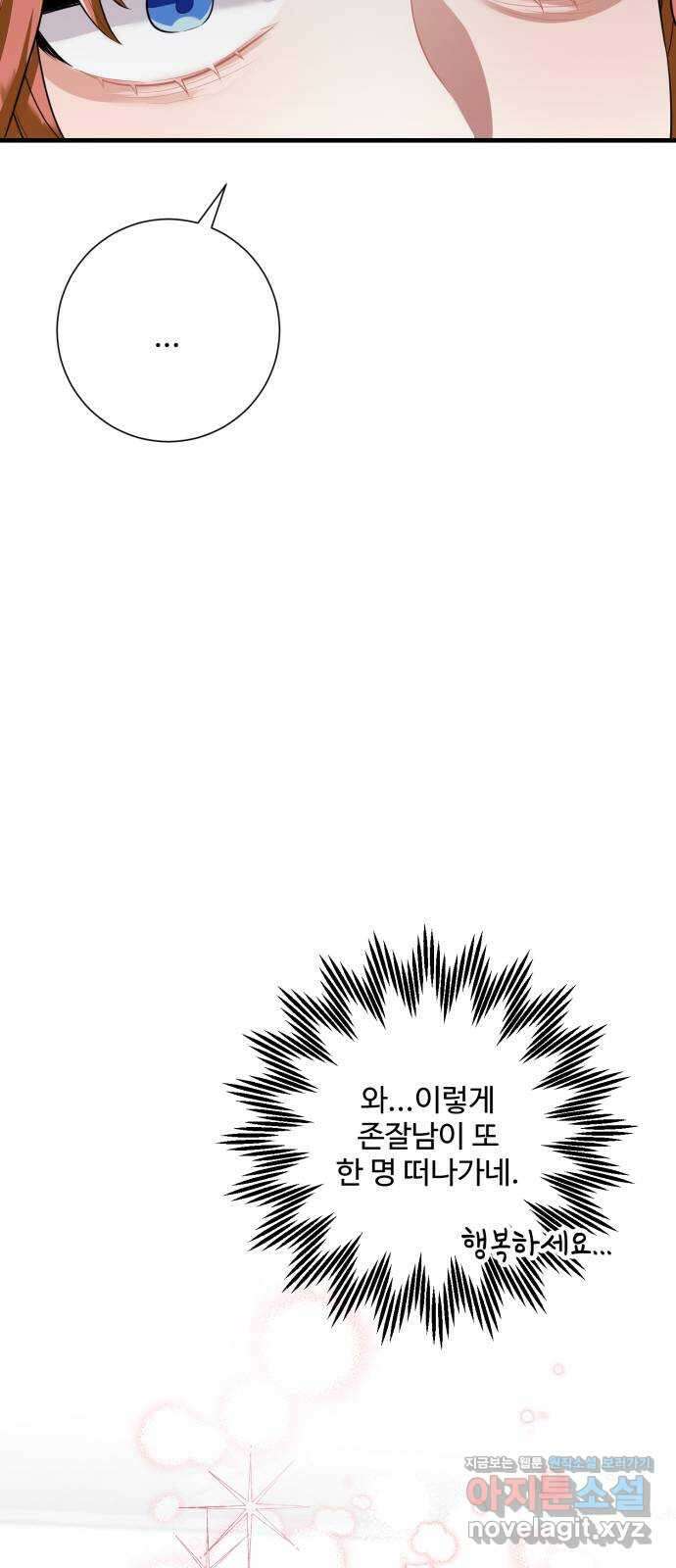 아찔한 전남편 91화 50