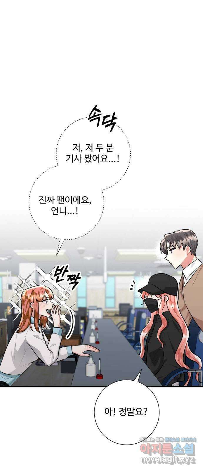 아찔한 전남편 91화 55