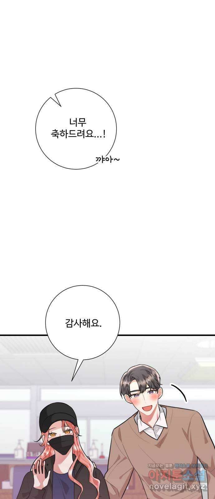 아찔한 전남편 91화 56