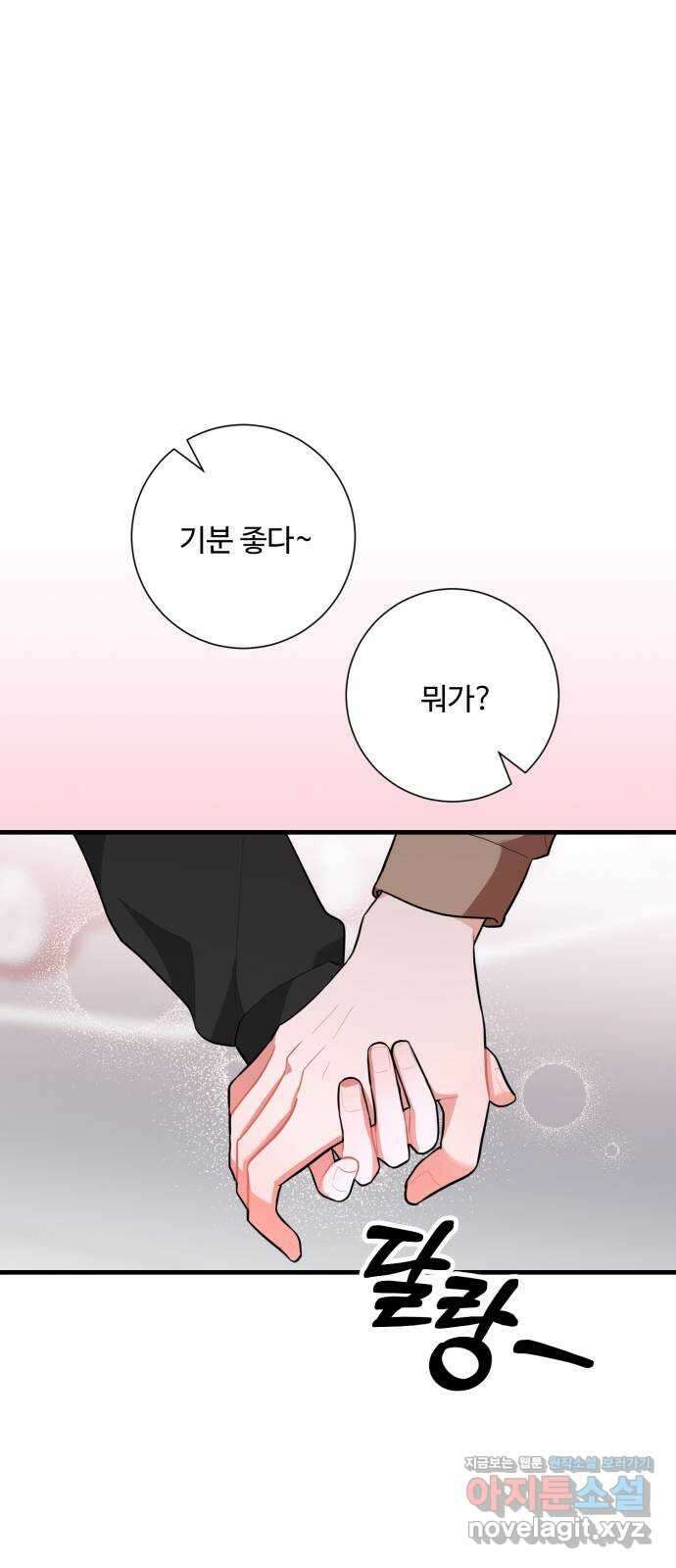 아찔한 전남편 91화 58