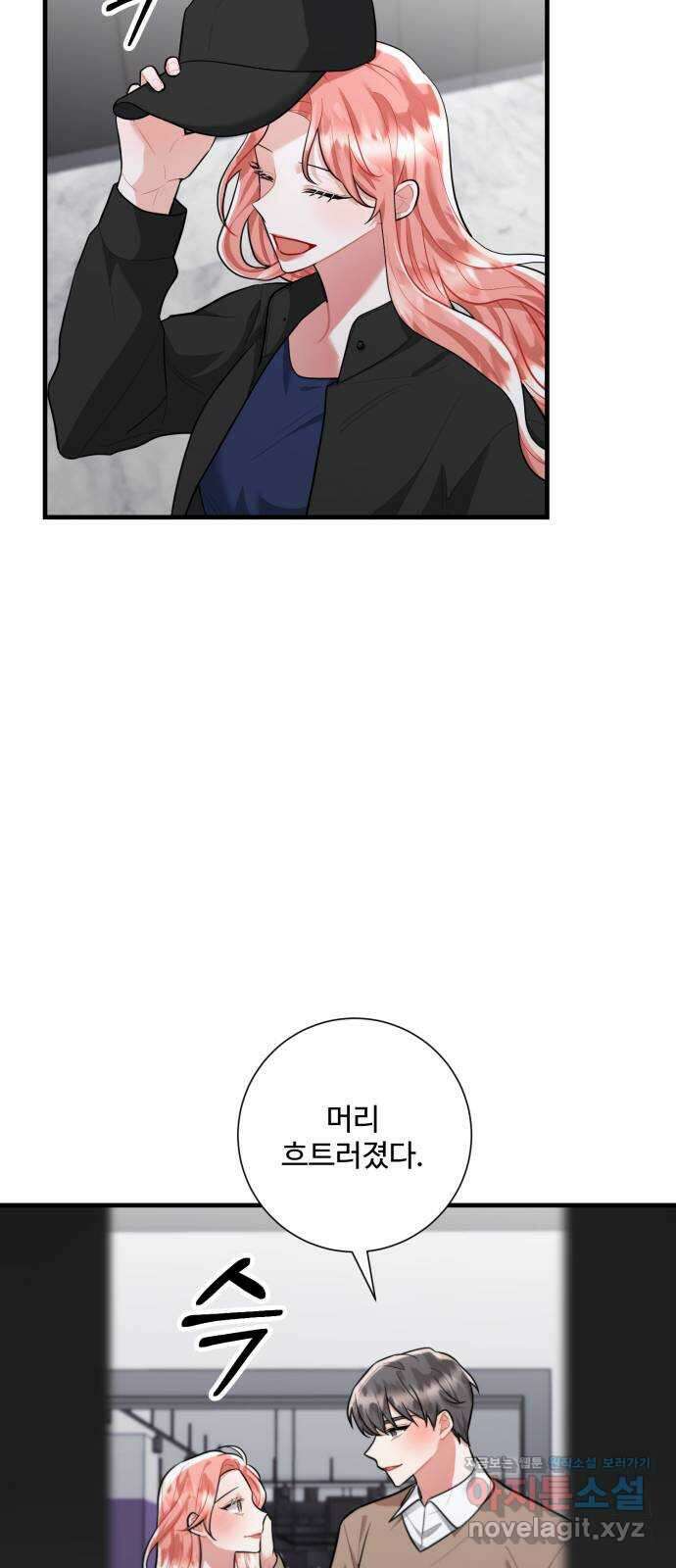 아찔한 전남편 91화 62