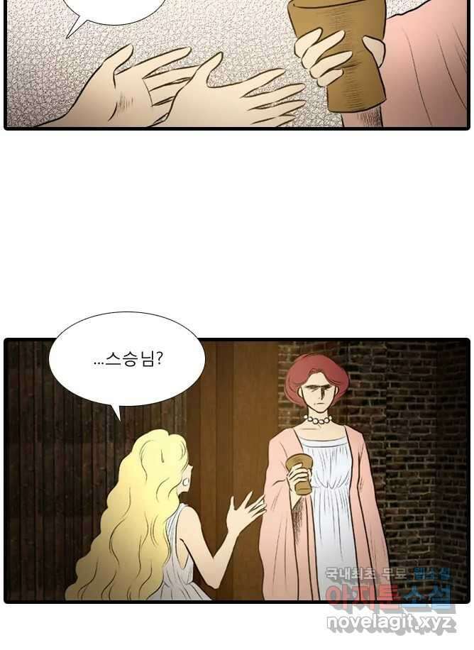 카산드라 40화 2