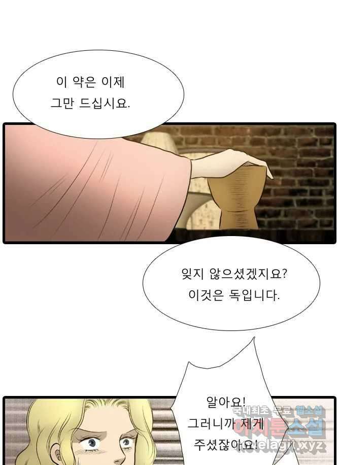 카산드라 40화 3