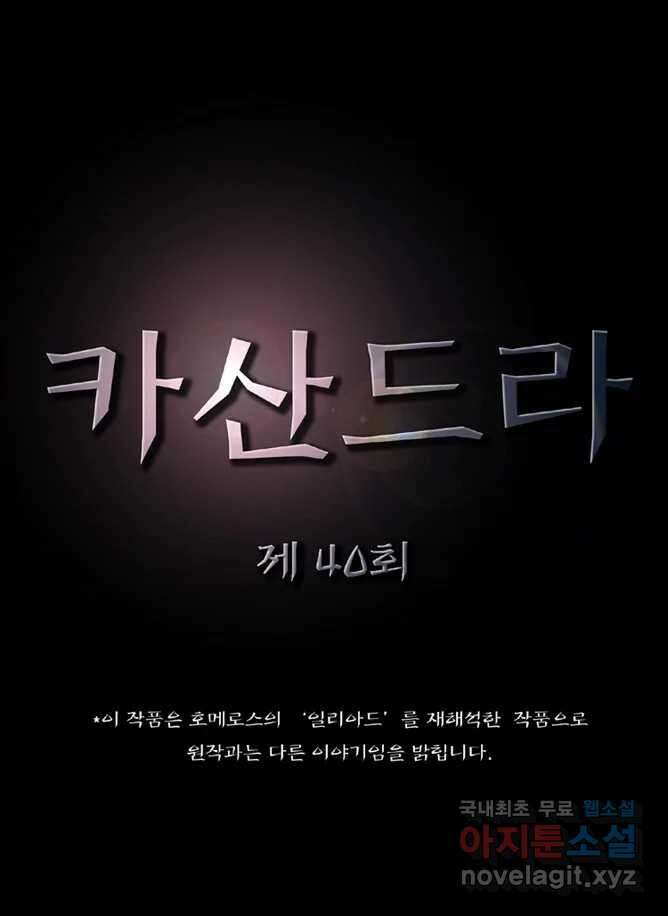 카산드라 40화 6