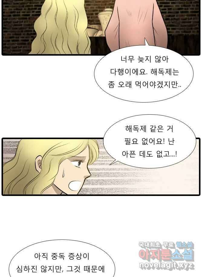 카산드라 40화 8
