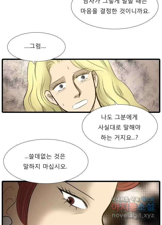 카산드라 40화 12