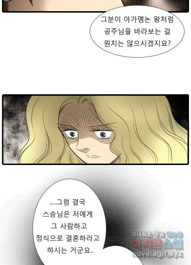 카산드라 40화 13