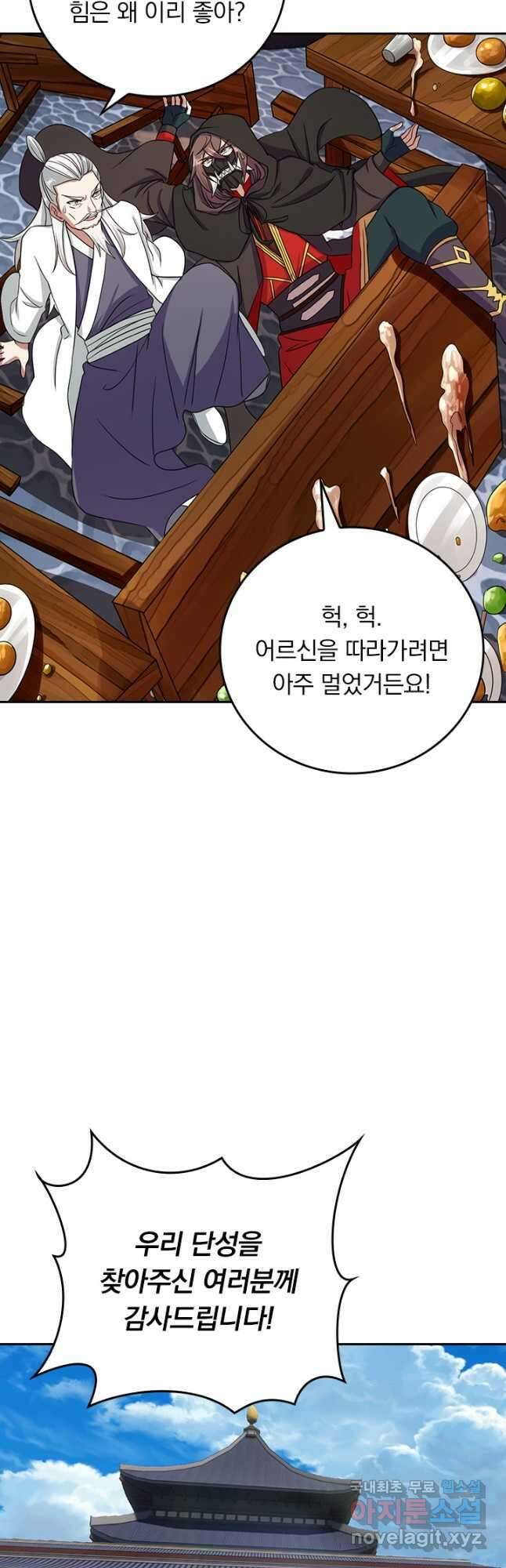 선무제존 258화 28