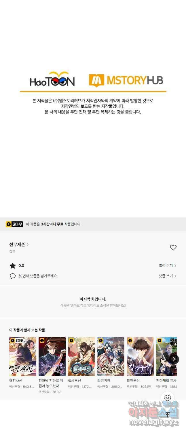 선무제존 258화 31