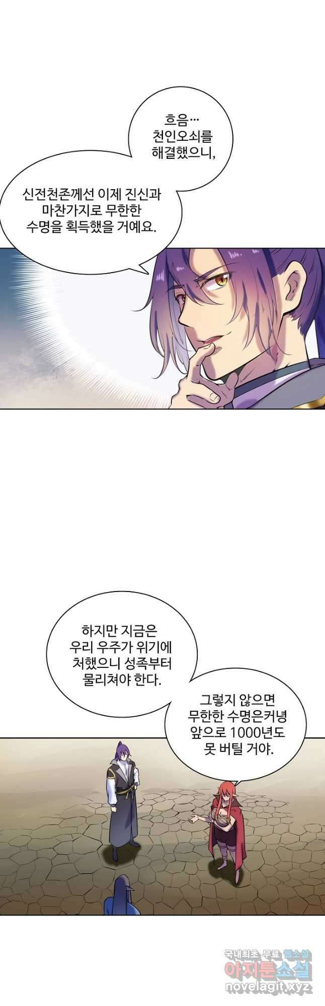 백련성신 823화 24
