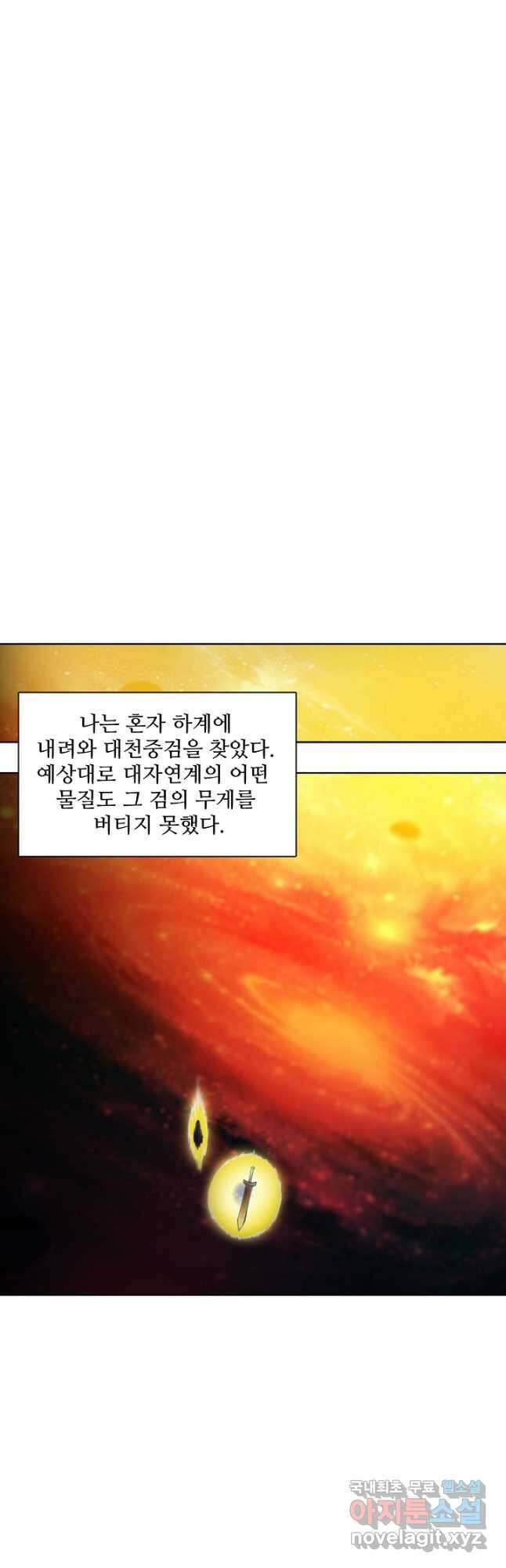 백련성신 823화 27