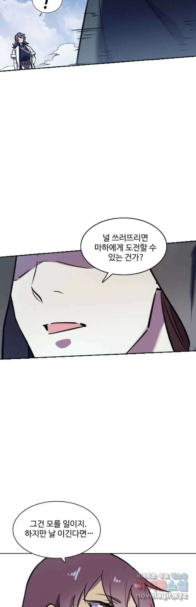 백련성신 823화 42