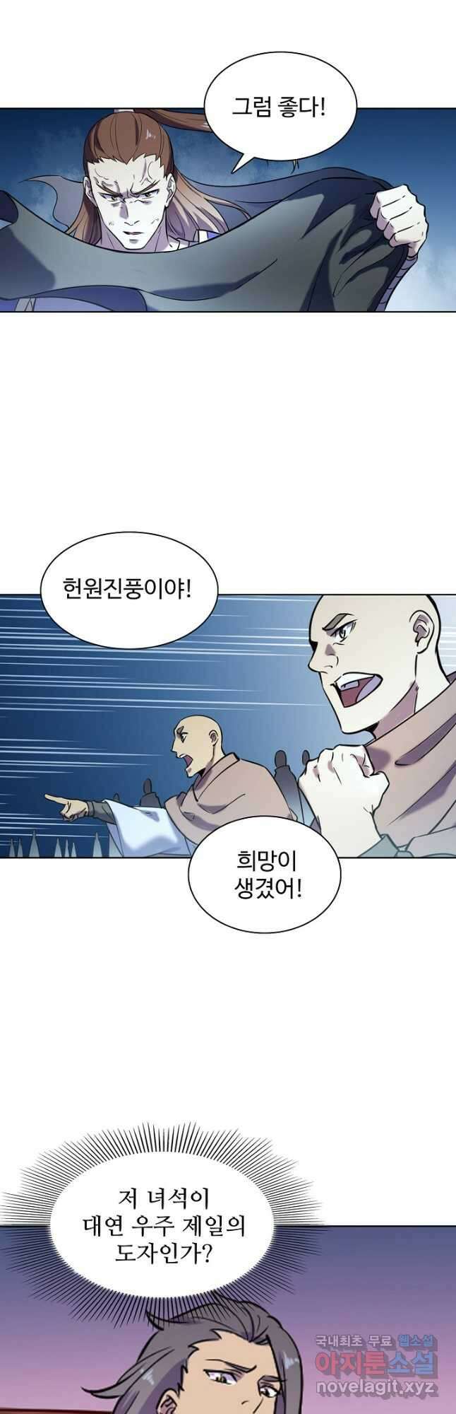 백련성신 823화 44