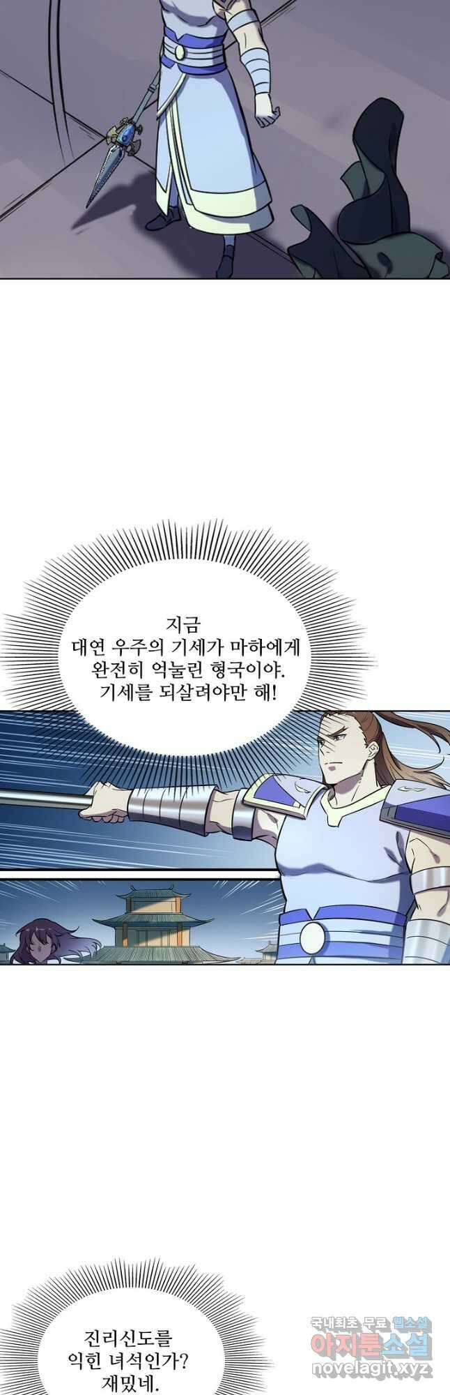 백련성신 823화 47