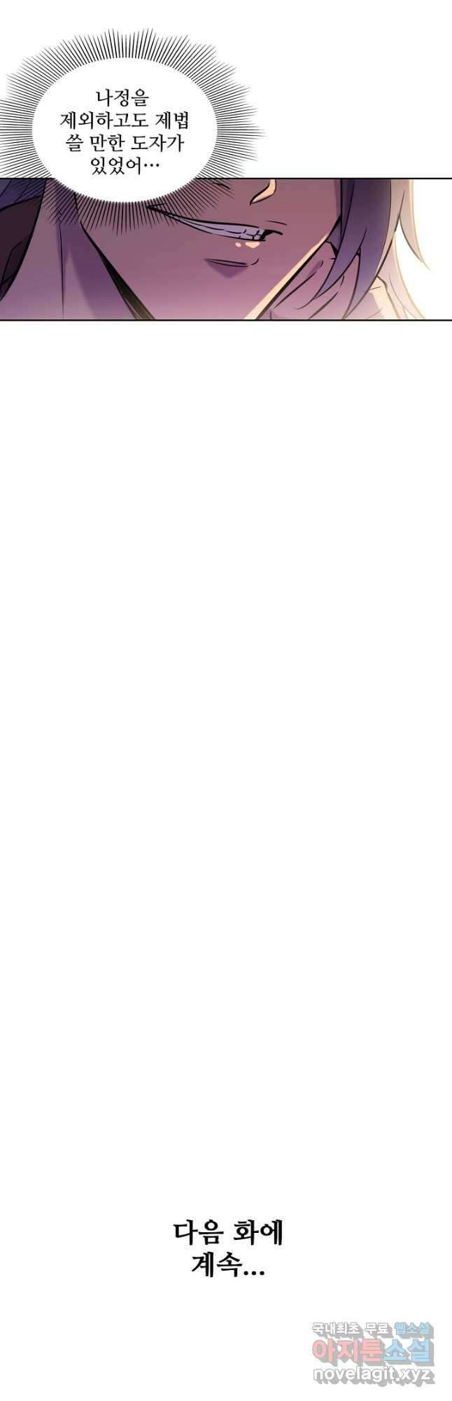 백련성신 823화 49