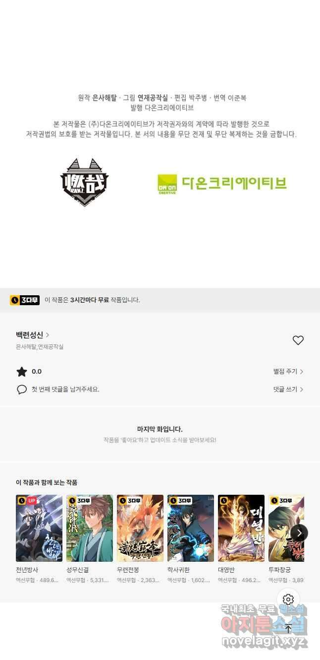 백련성신 823화 50