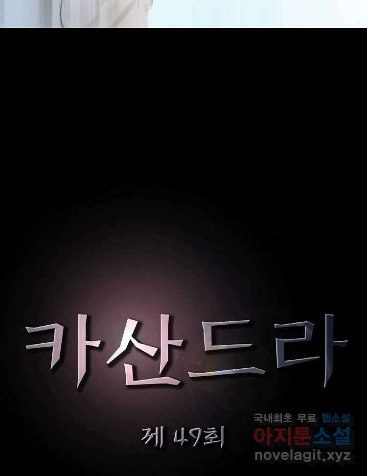 카산드라 49화 6