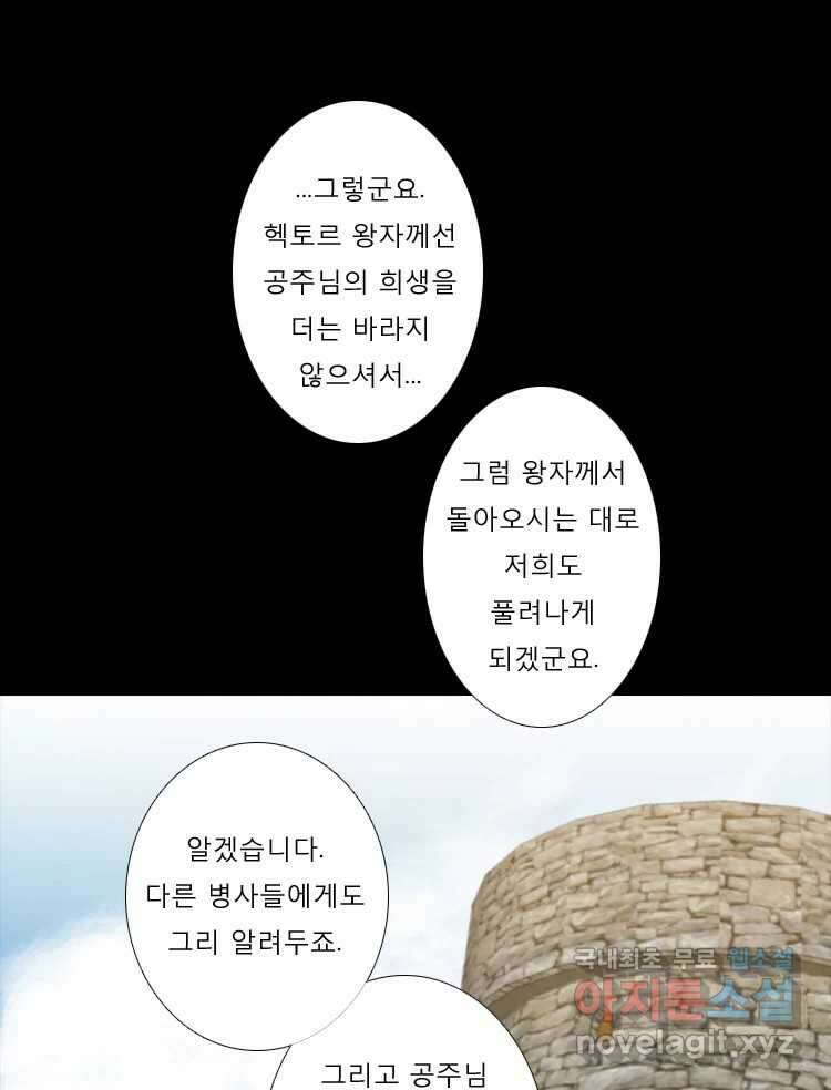 카산드라 57화 1