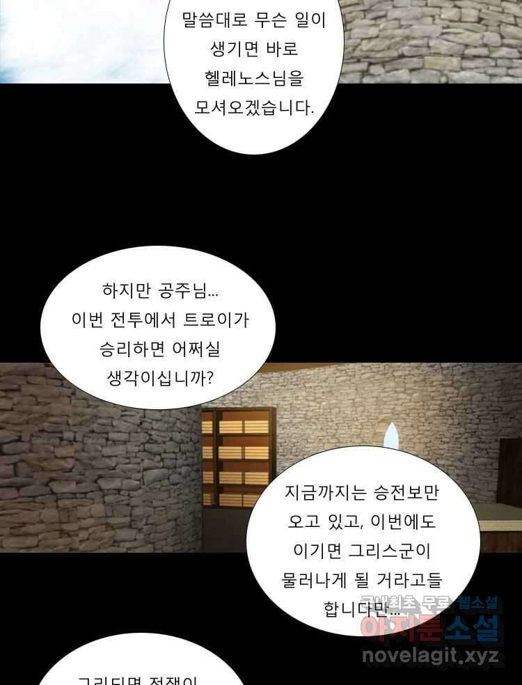 카산드라 57화 2