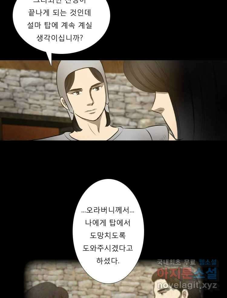 카산드라 57화 3