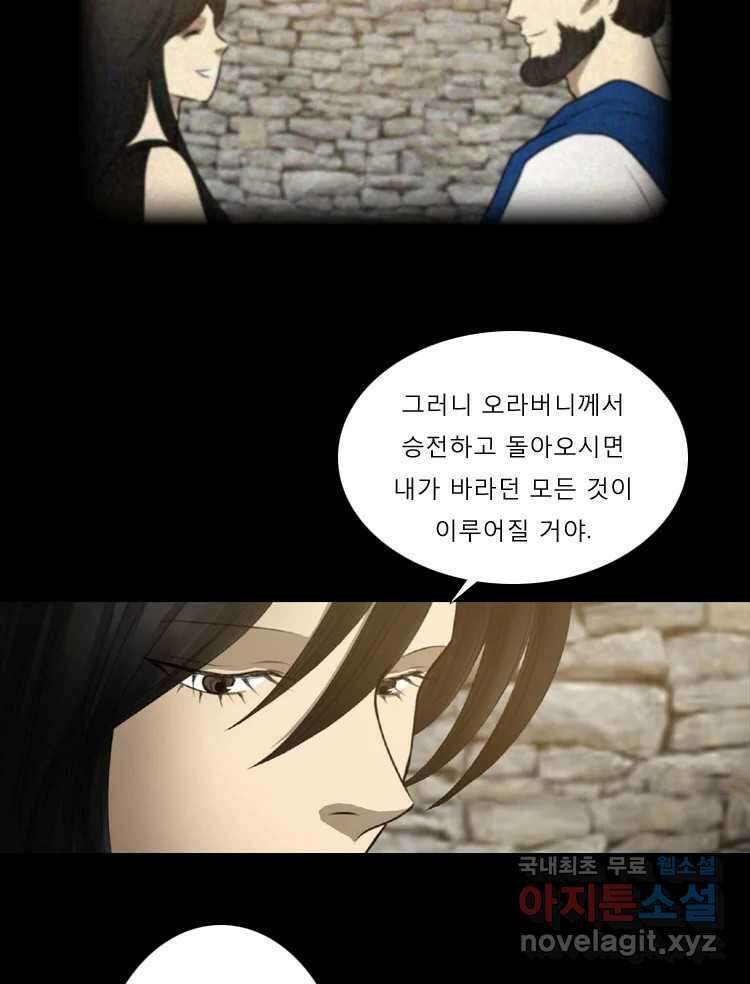 카산드라 57화 4