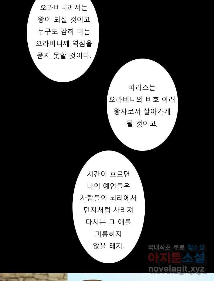 카산드라 57화 5
