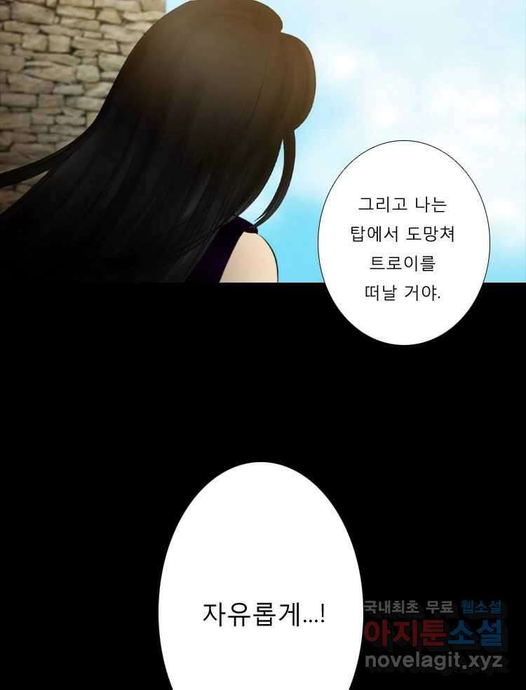 카산드라 57화 6