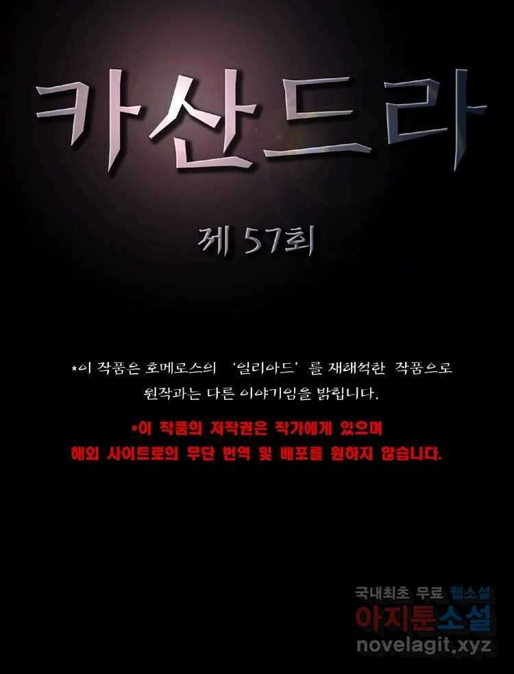 카산드라 57화 8