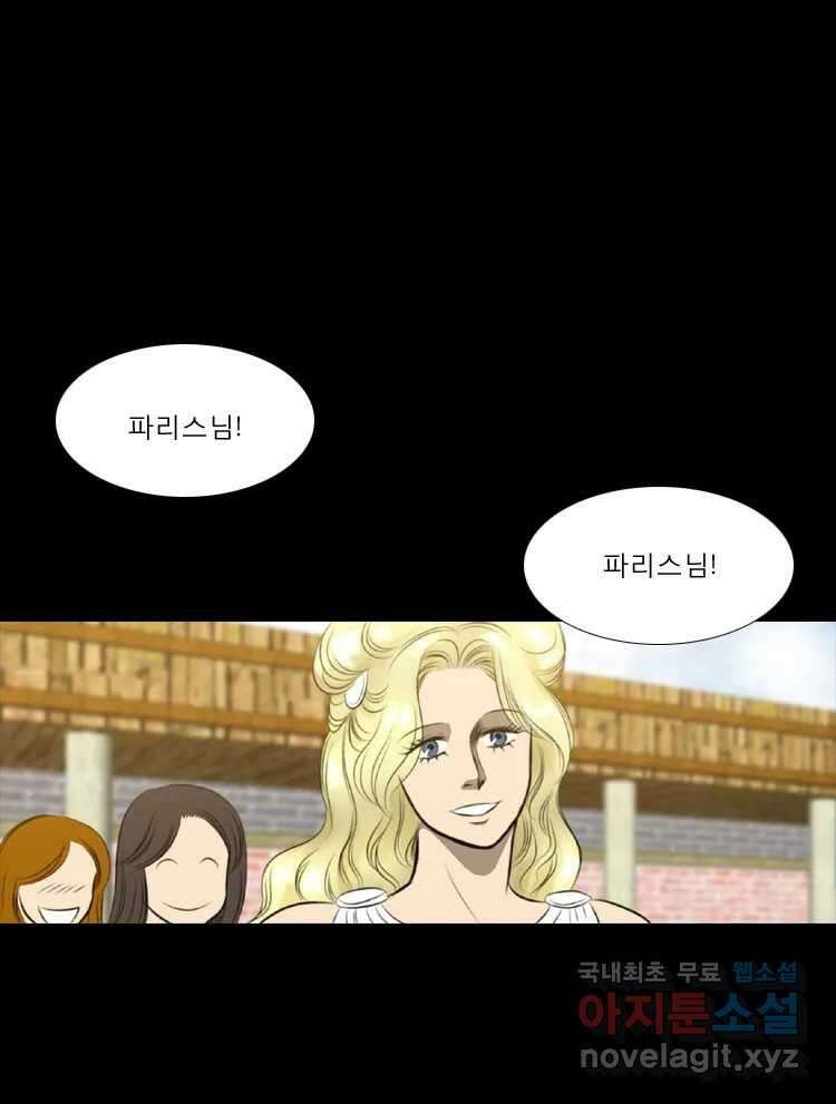 카산드라 57화 9