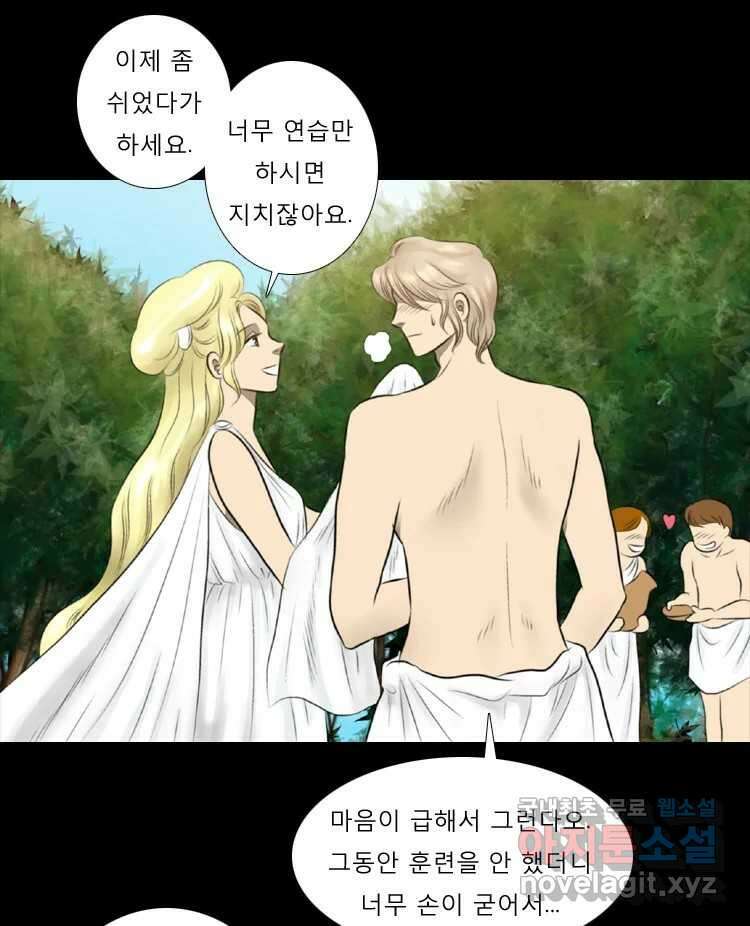 카산드라 57화 10