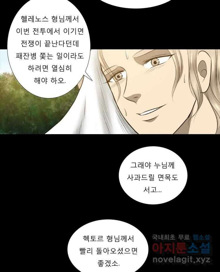 카산드라 57화 11