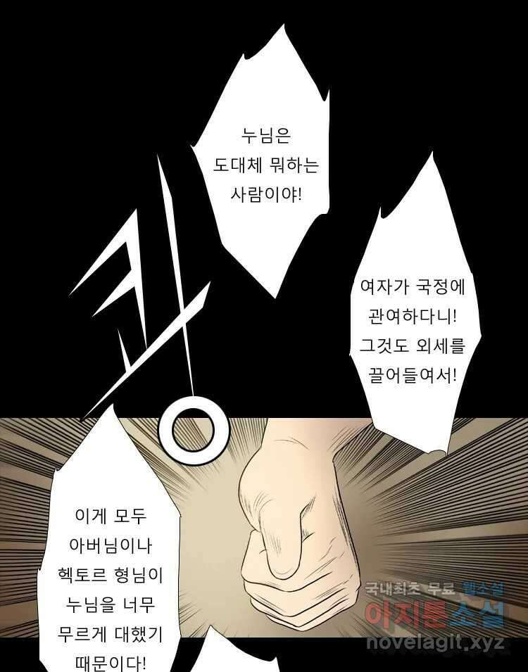 카산드라 75화 1