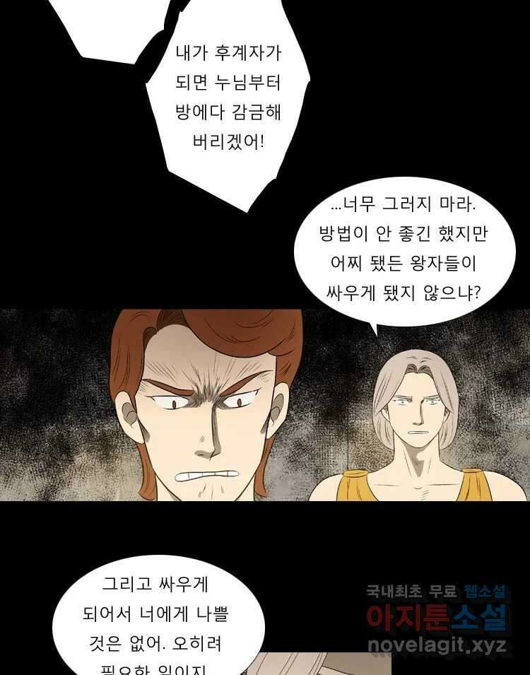카산드라 75화 2