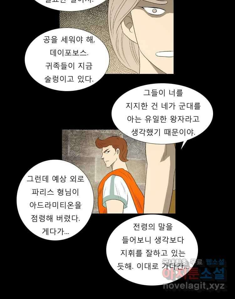 카산드라 75화 3