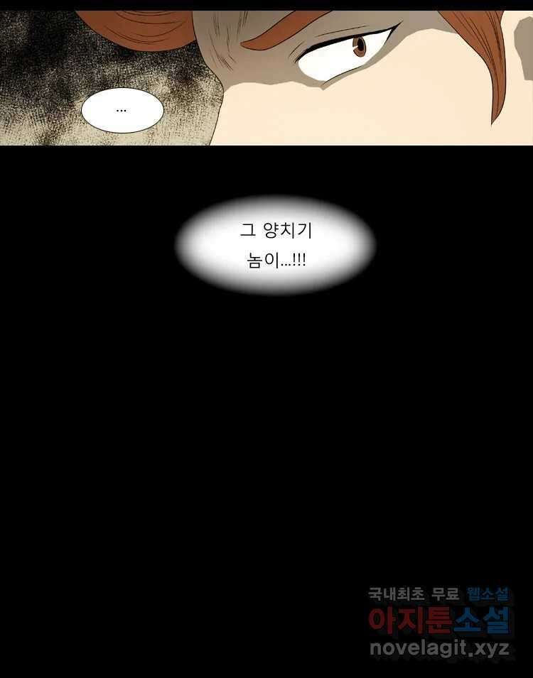 카산드라 75화 4