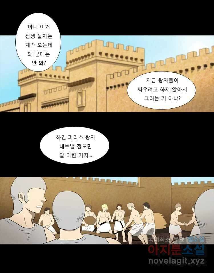 카산드라 75화 5